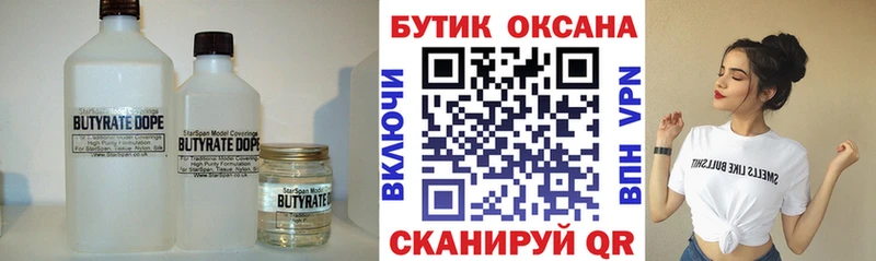 Бутират 1.4BDO  Болотное 