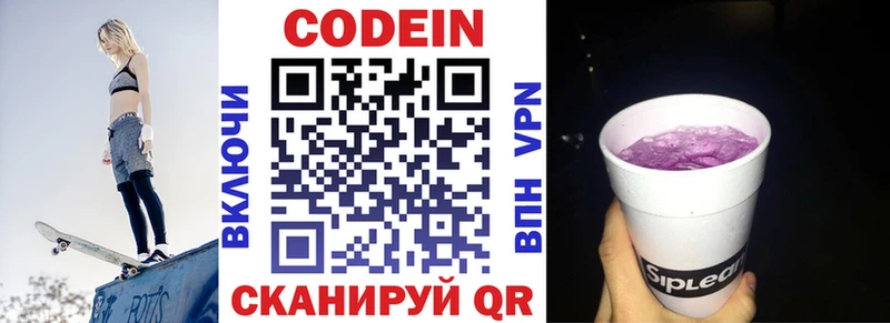 Codein Purple Drank  Болотное 